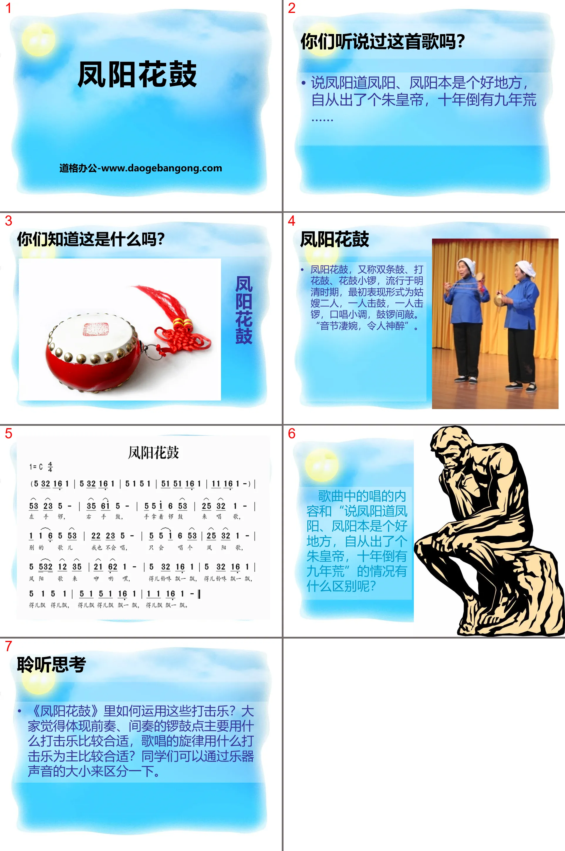 "Fengyang Flower Drum" PPT courseware 3