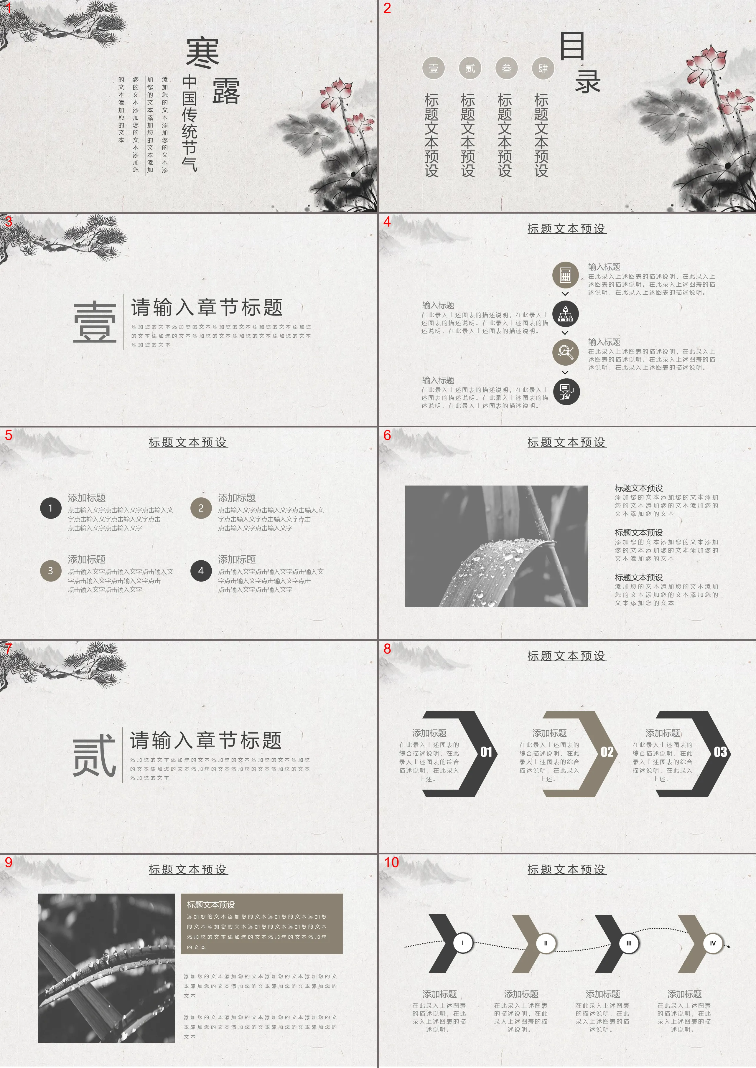 Classical ink wind and cold dew solar terms PPT template