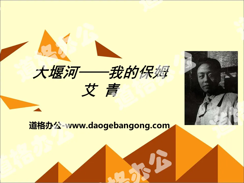 "Dayanhe - My Nanny" PPT free courseware