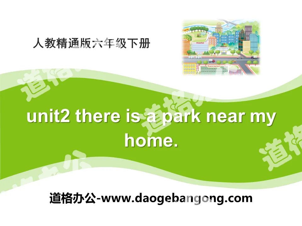 《There is a park near my home》PPT课件
