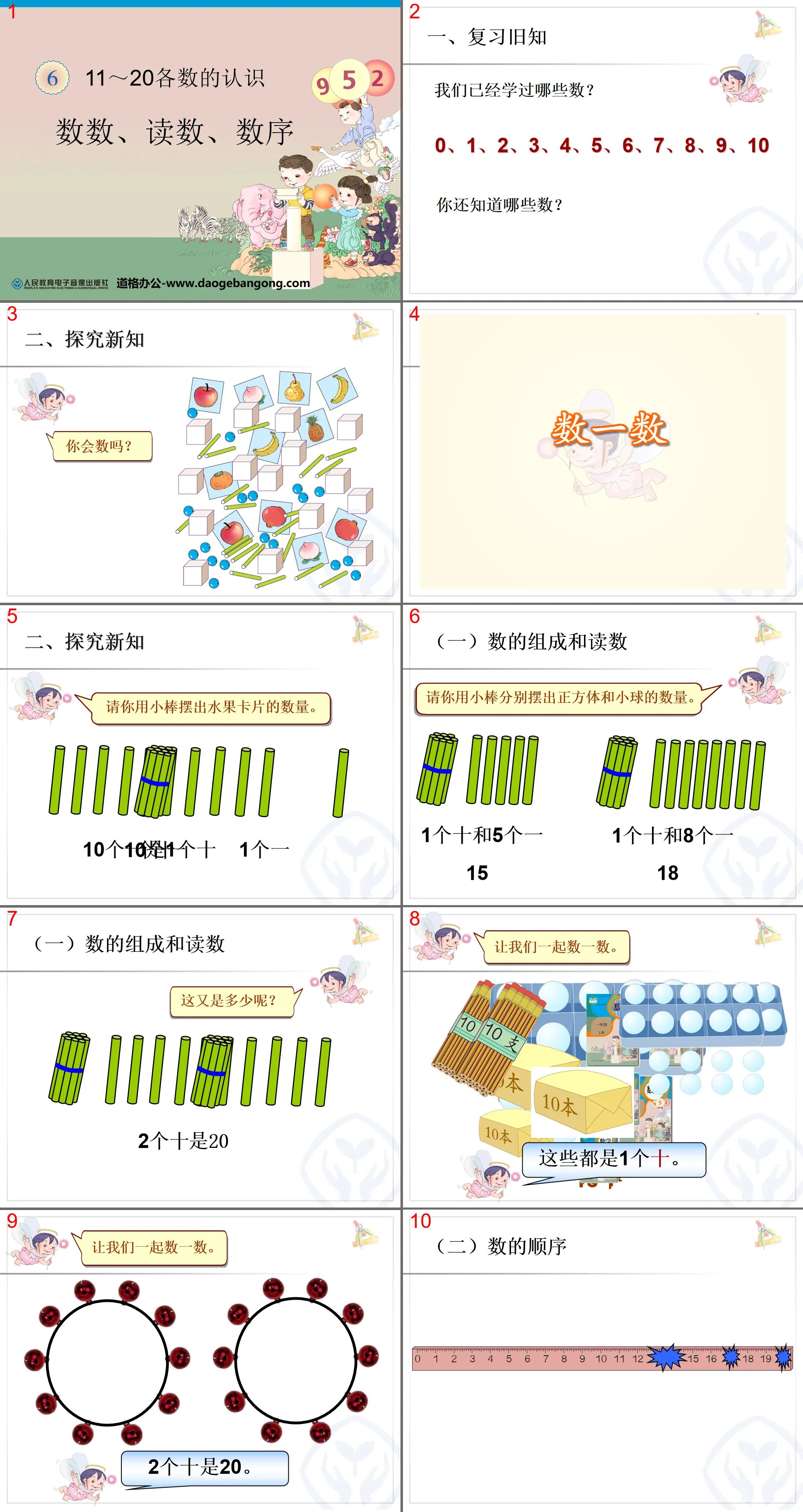 《11-20各数的认识》PPT课件
