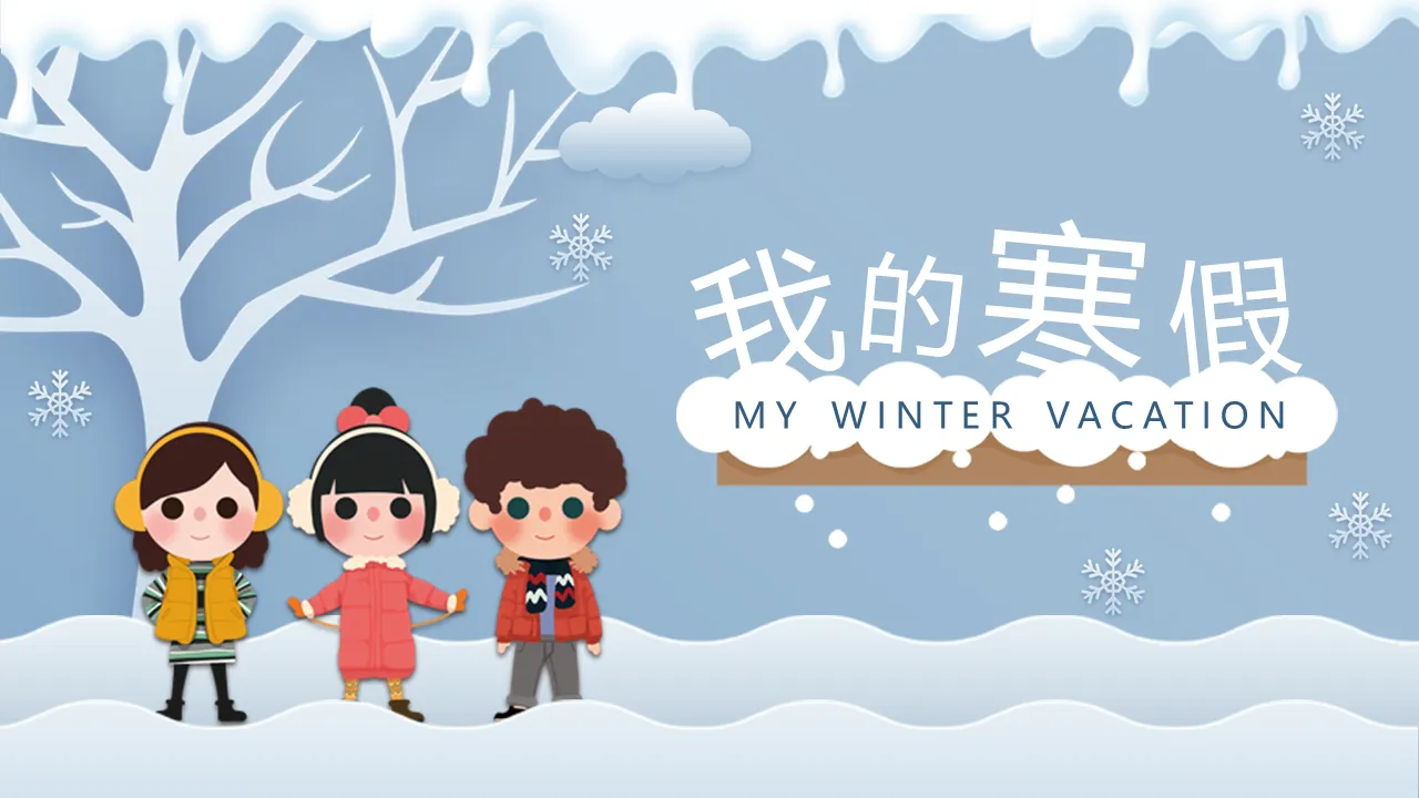 My winter vacation life PPT template with cartoon snow scene and children background