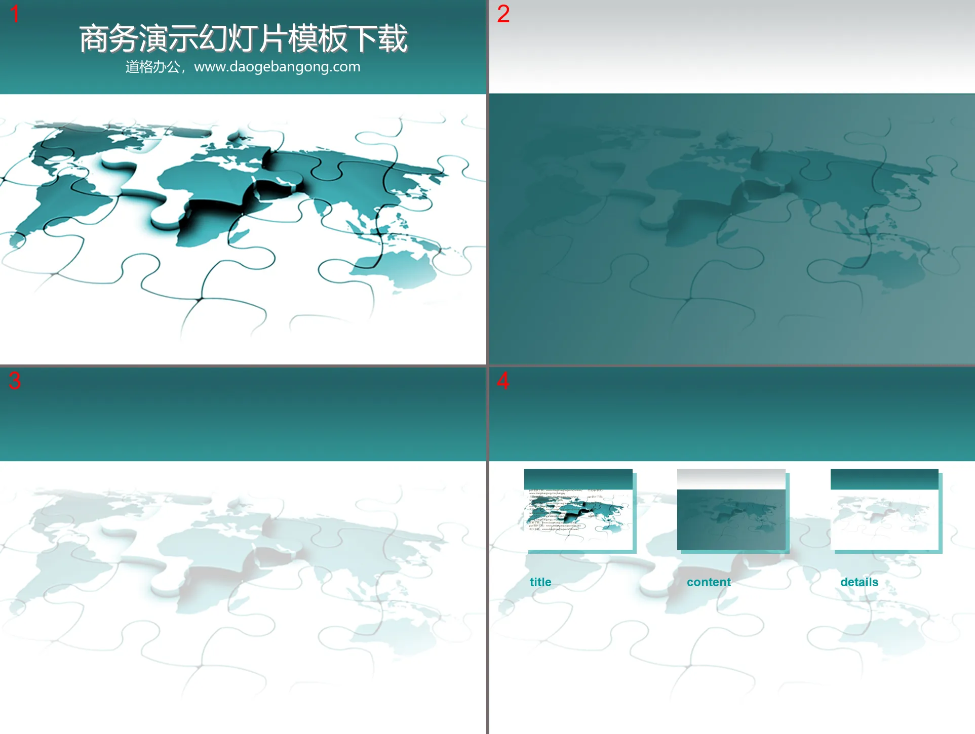 青色背景的世界地图拼图PowerPoint模板下载