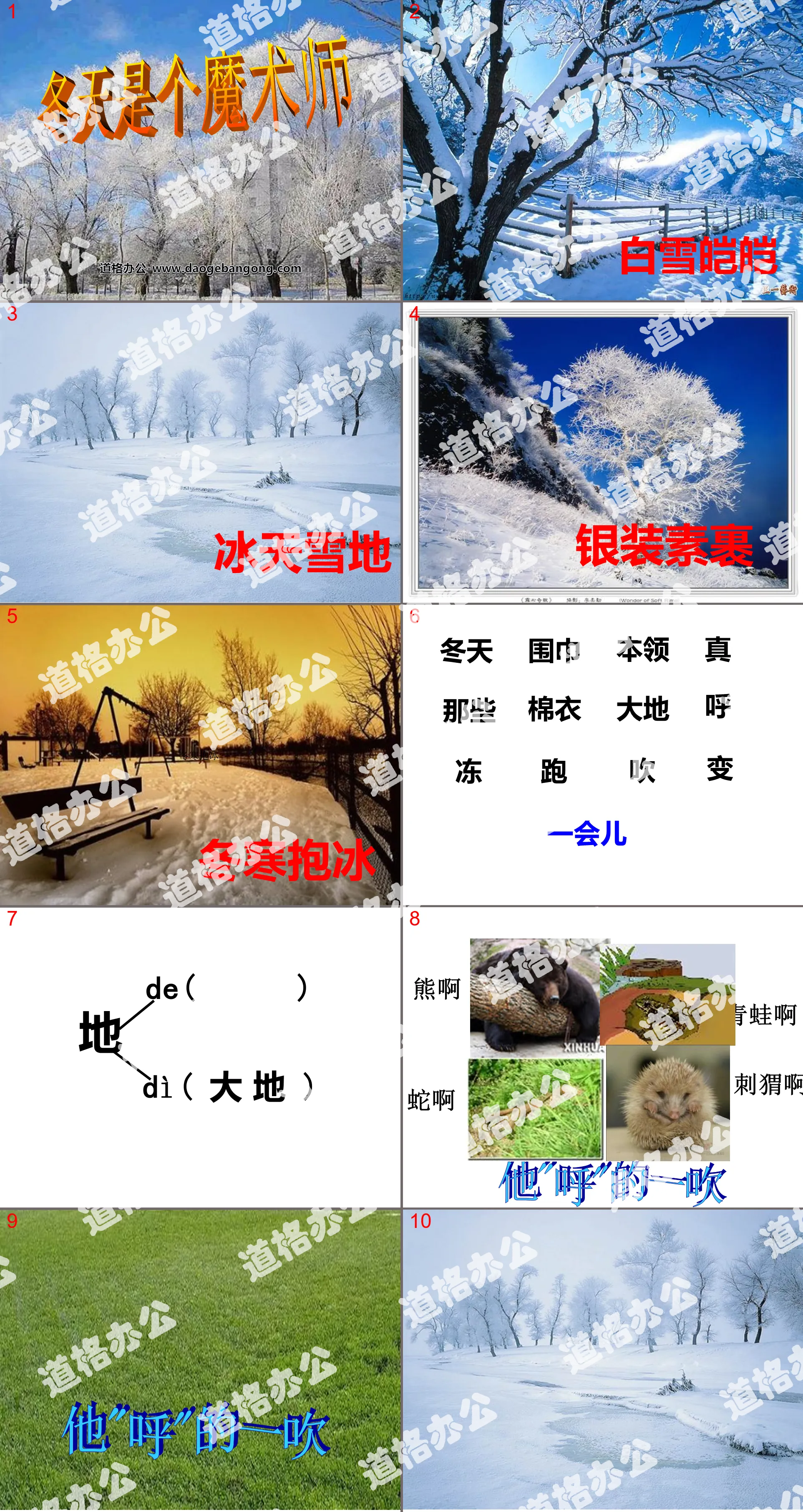 "Winter is a Magician" PPT courseware 2