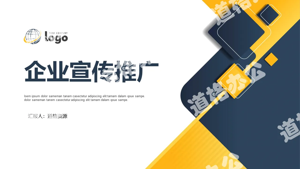 簡潔藍黃搭配扁平化企業宣傳推廣PPT模板
