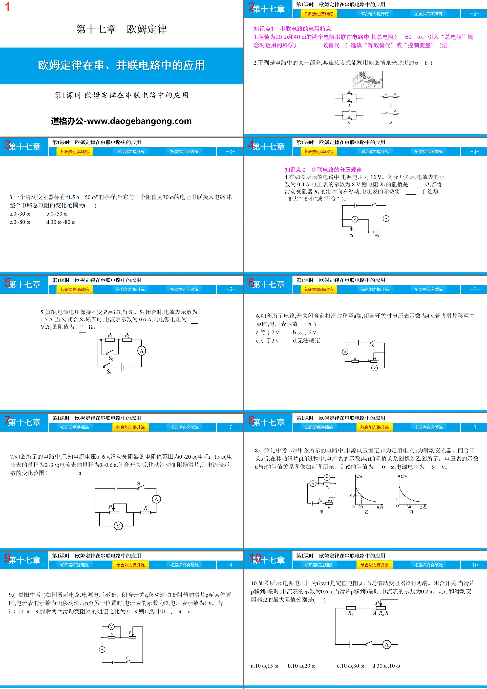 "Application of Ohm's Law in Series and Parallel Circuits" Download Ohm's Law PPT (Lesson 1)