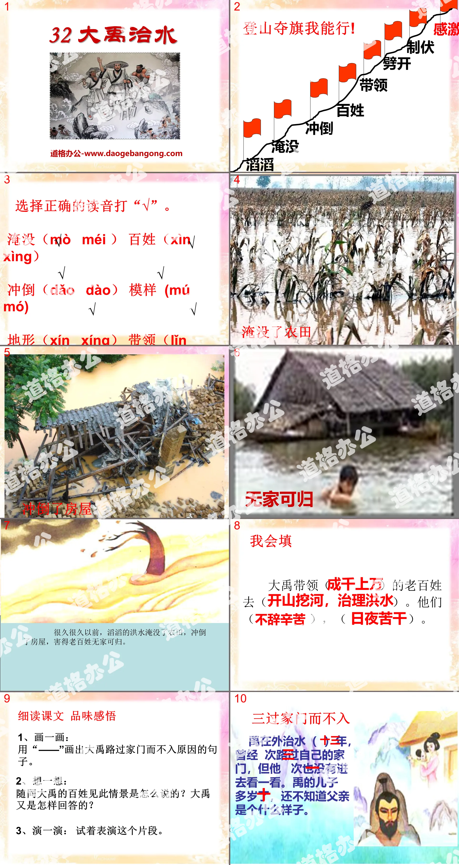 "Dayu Controlled Floods" PPT courseware 8