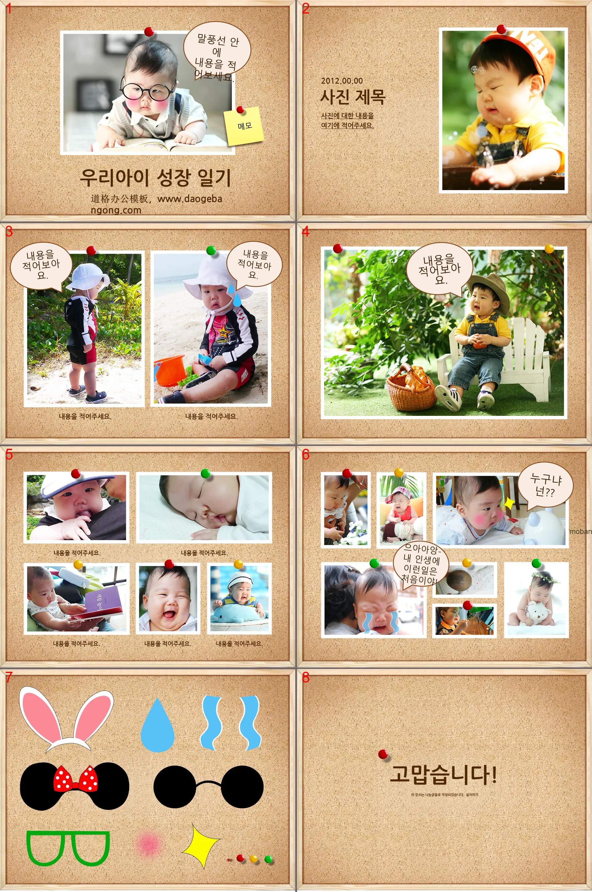 Baby photo album PPT template download