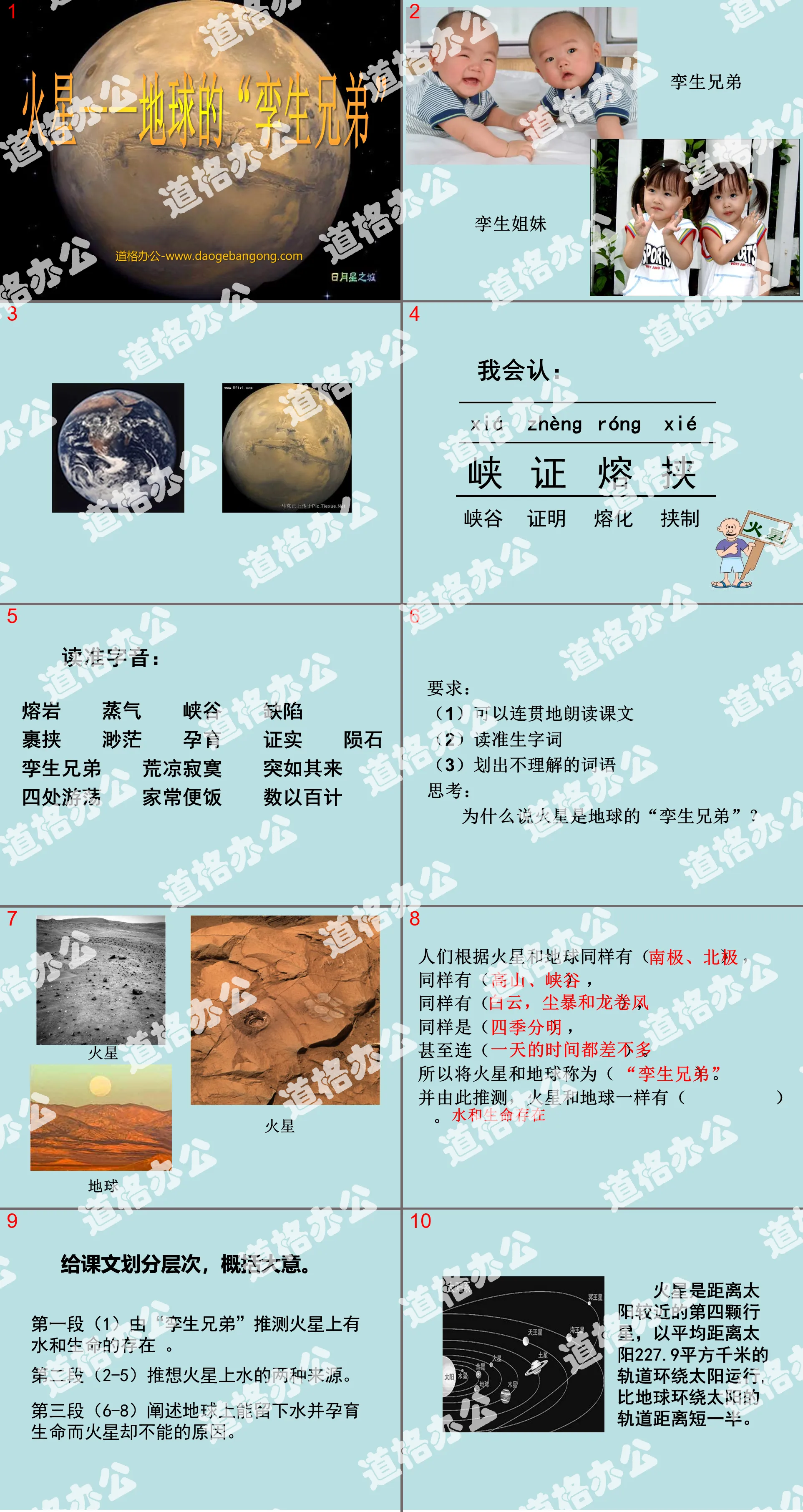 "Mars—Twin Brother of Earth" PPT Courseware 4