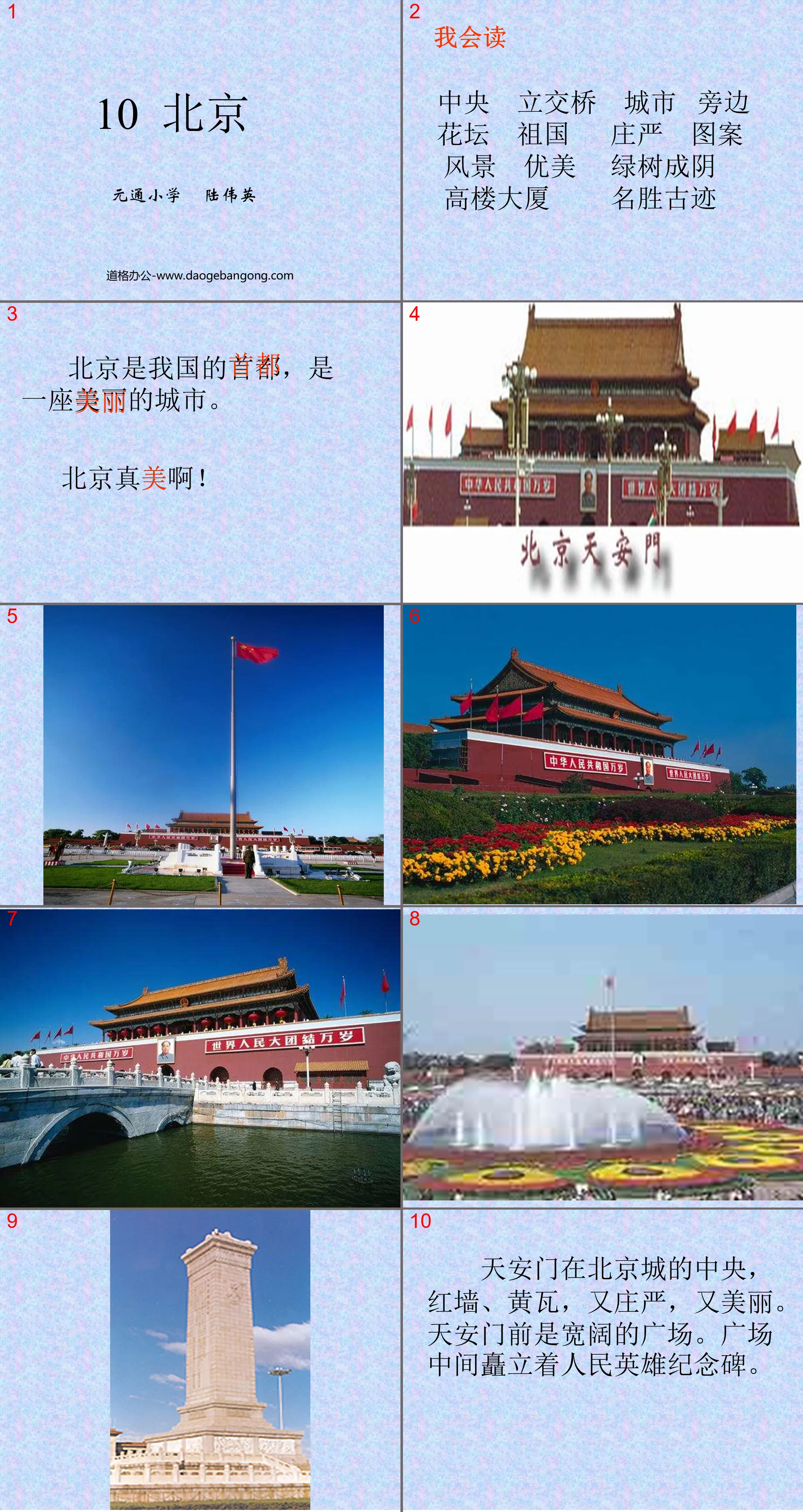 "Beijing" PPT teaching courseware download 3