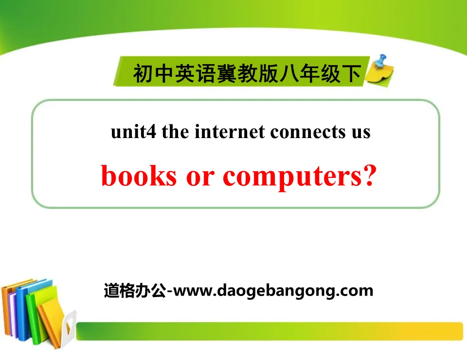 《Books or Computers?》The Internet Connects Us PPT下载