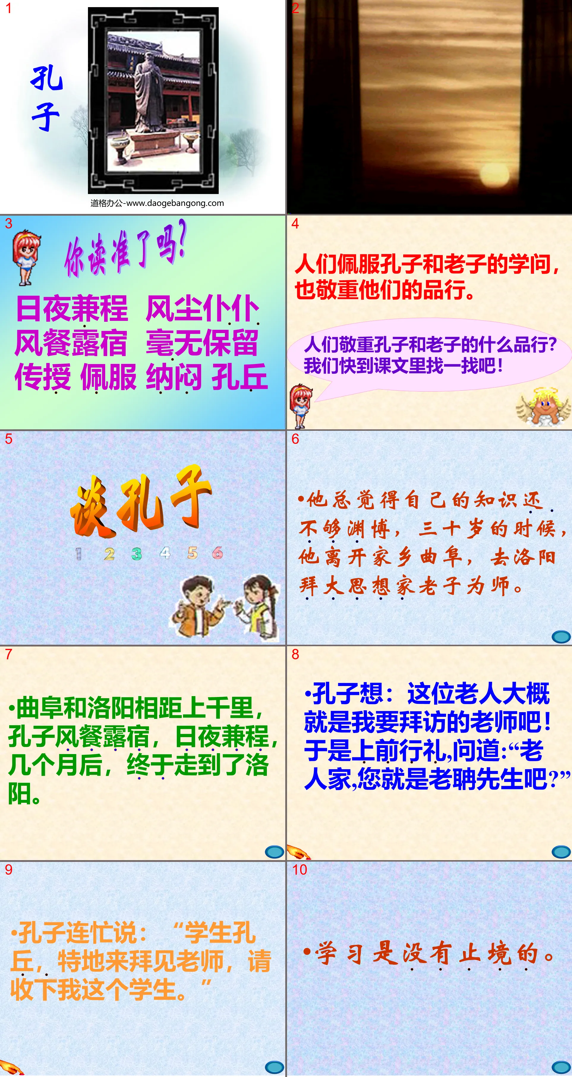 《孔子拜师》PPT教学课件下载2