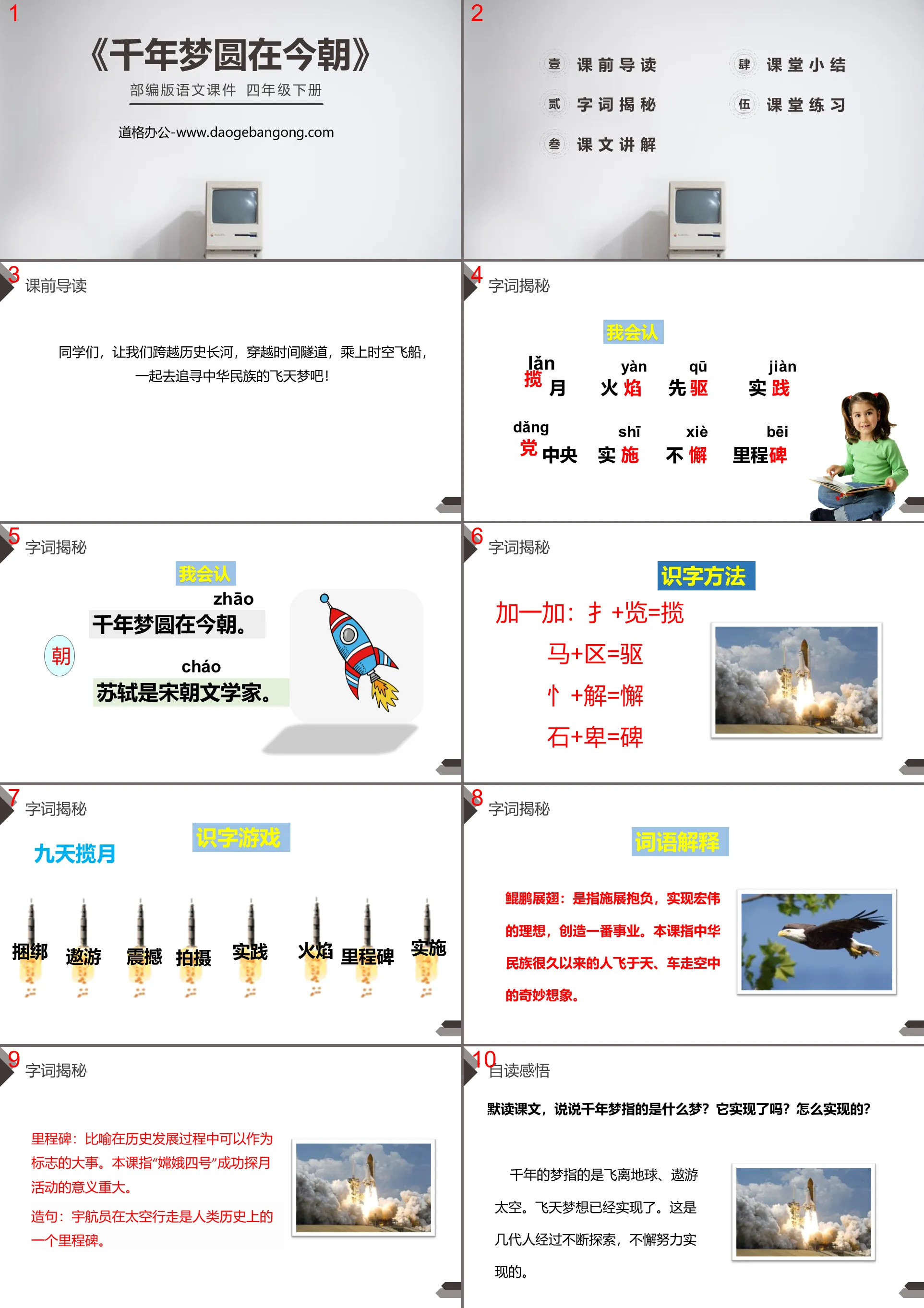 《千年梦圆在今朝》PPT课件免费下载