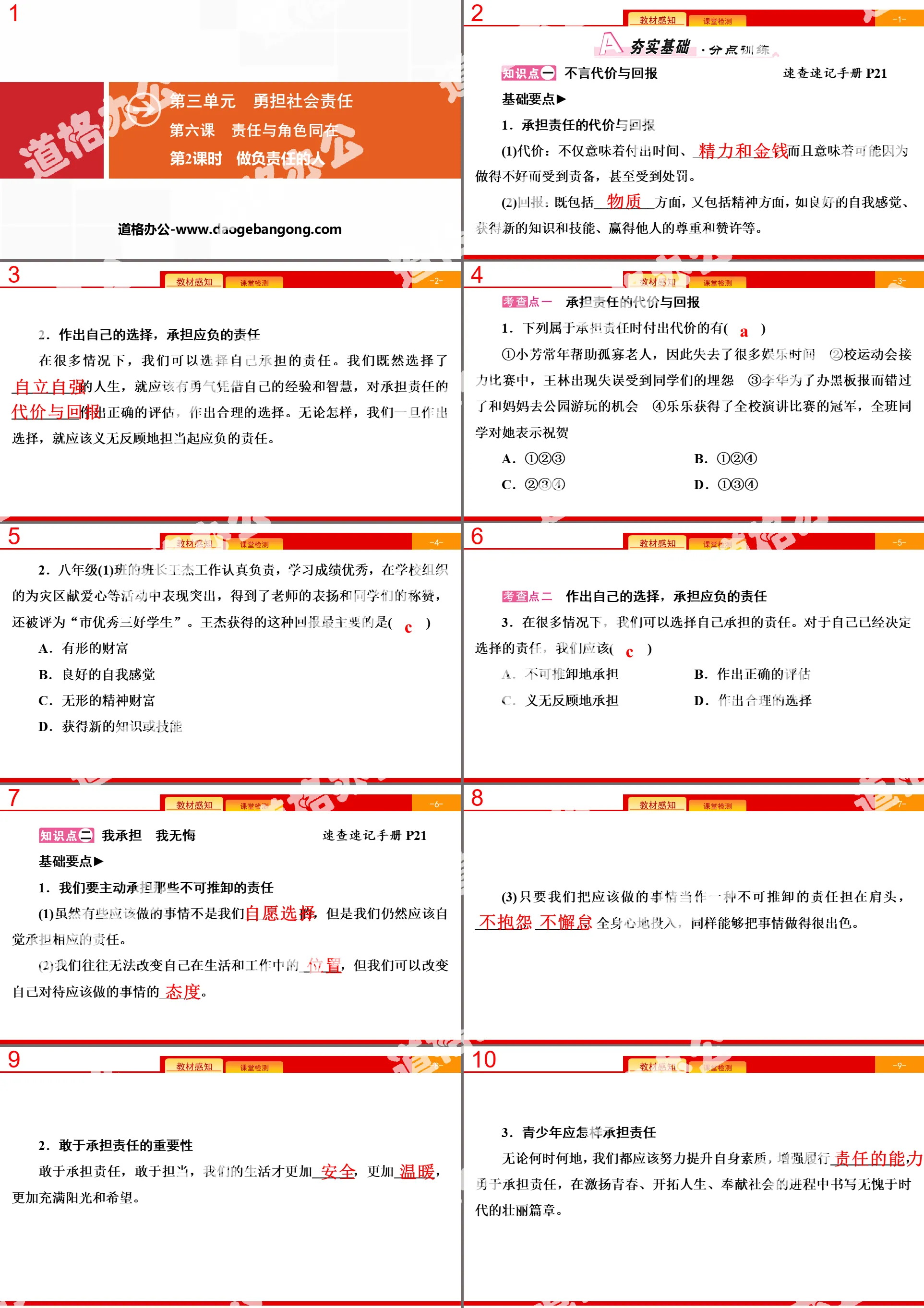 《责任与角色同在》勇担社会责任PPT课件(第2课时做负责任的人)