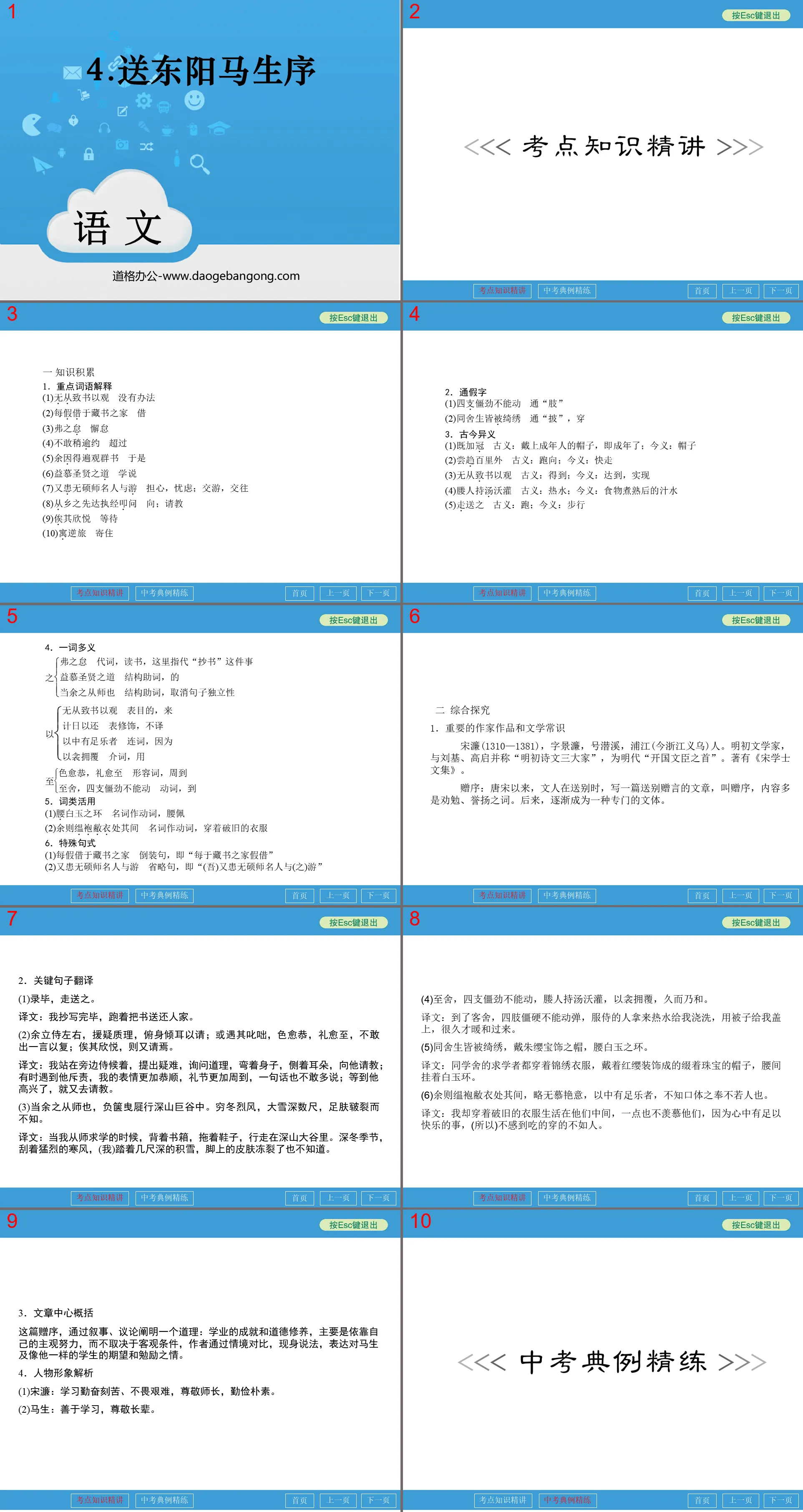 《送东阳马生序》PPT课件9
