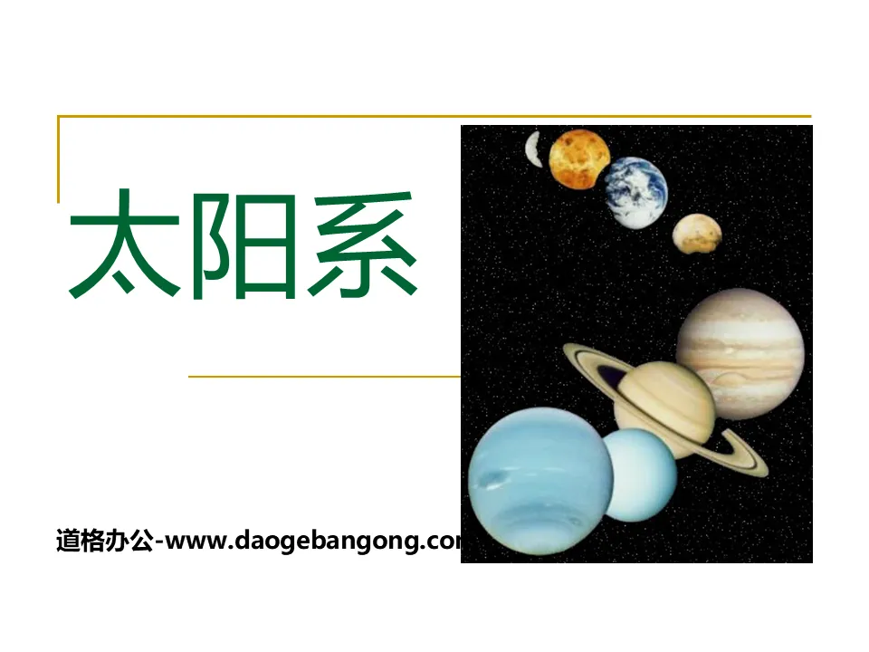 "Solar System" PPT courseware 4