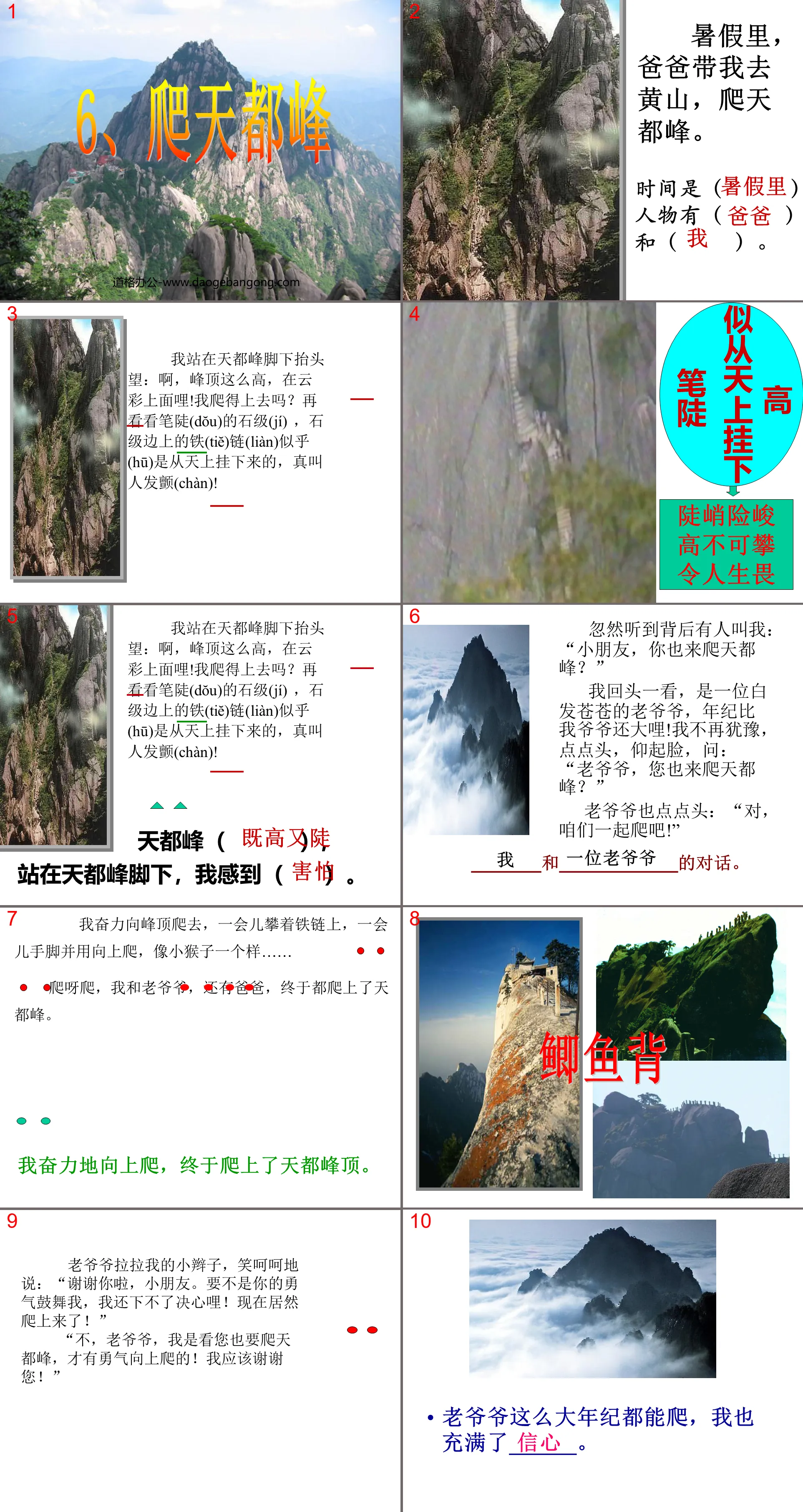 "Climb Tiandu Peak" PPT teaching courseware download