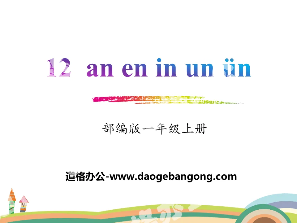 Pinyin "aneninunün" PPT