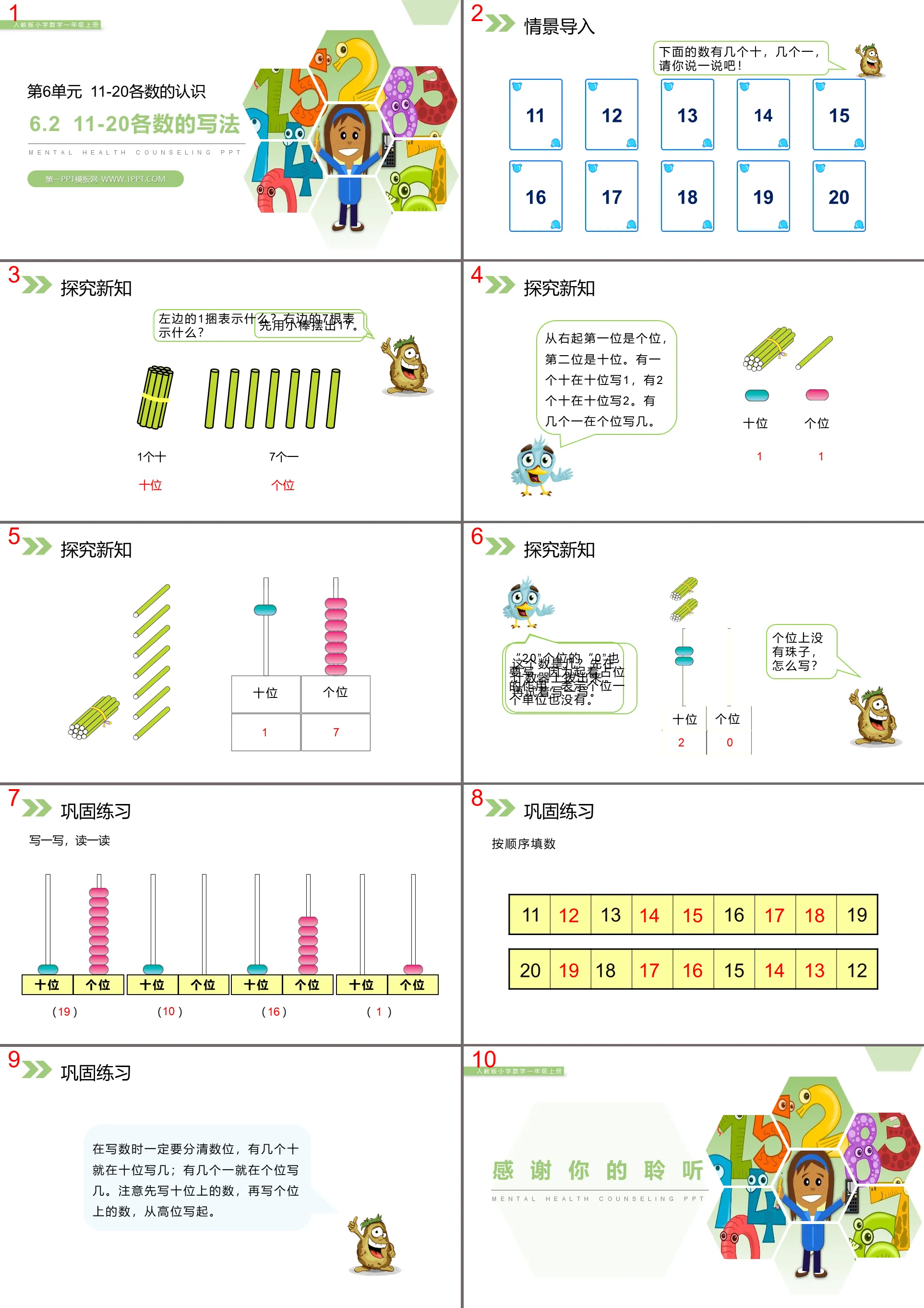 《11-20各数的写法》PPT下载