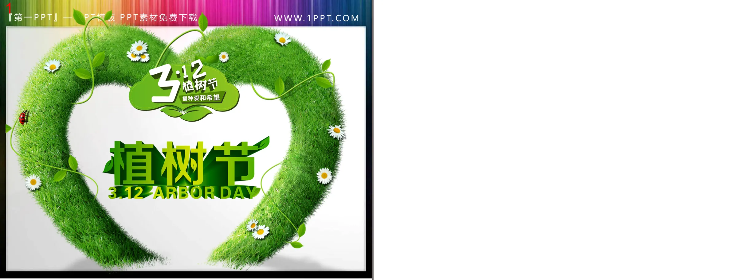 Arbor Day PPT art word with green love arch background