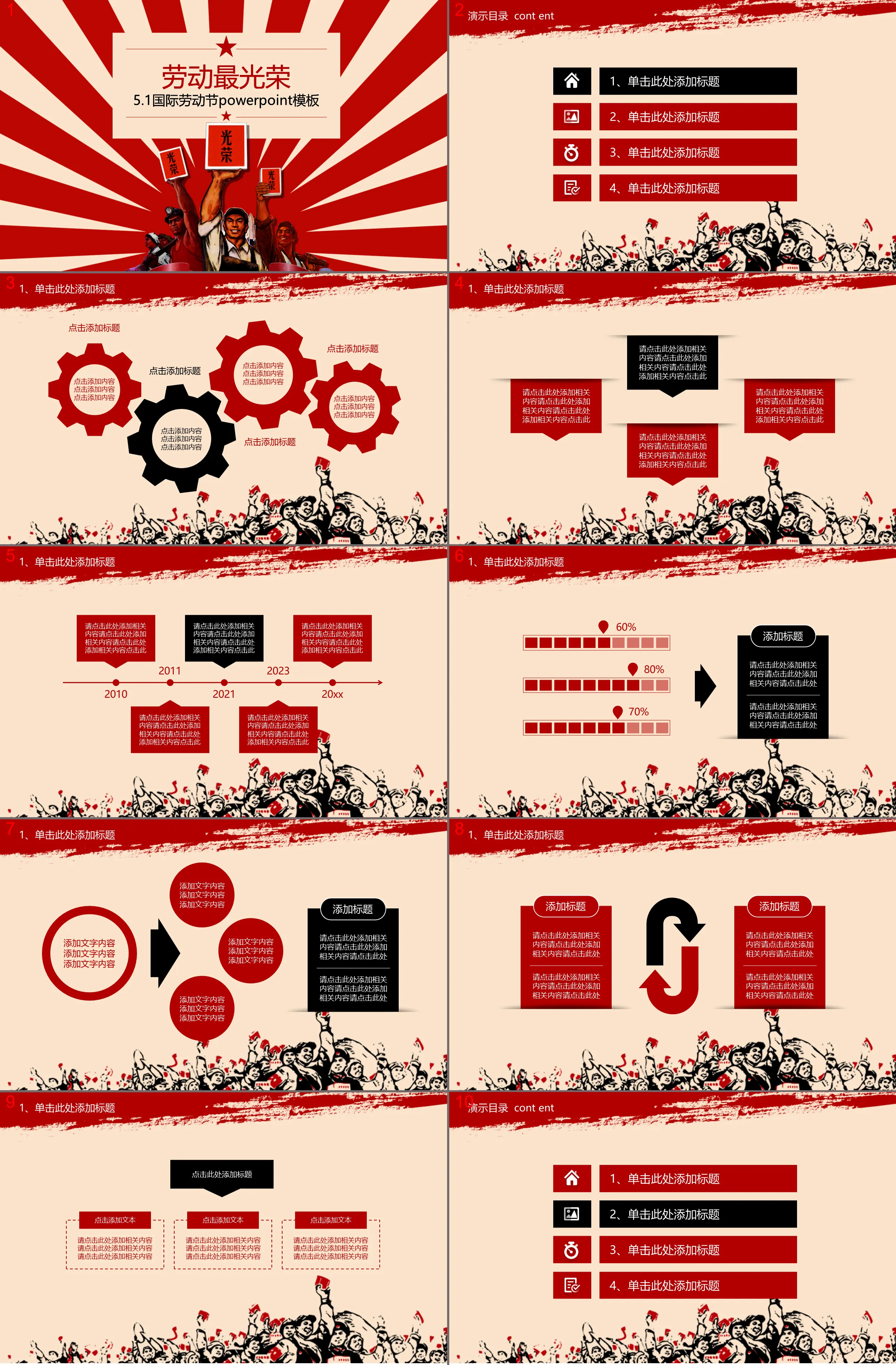 Red retro style labor is the most glorious PPT template