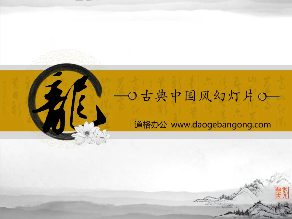 Classical Chinese style slideshow template download with dragon character background