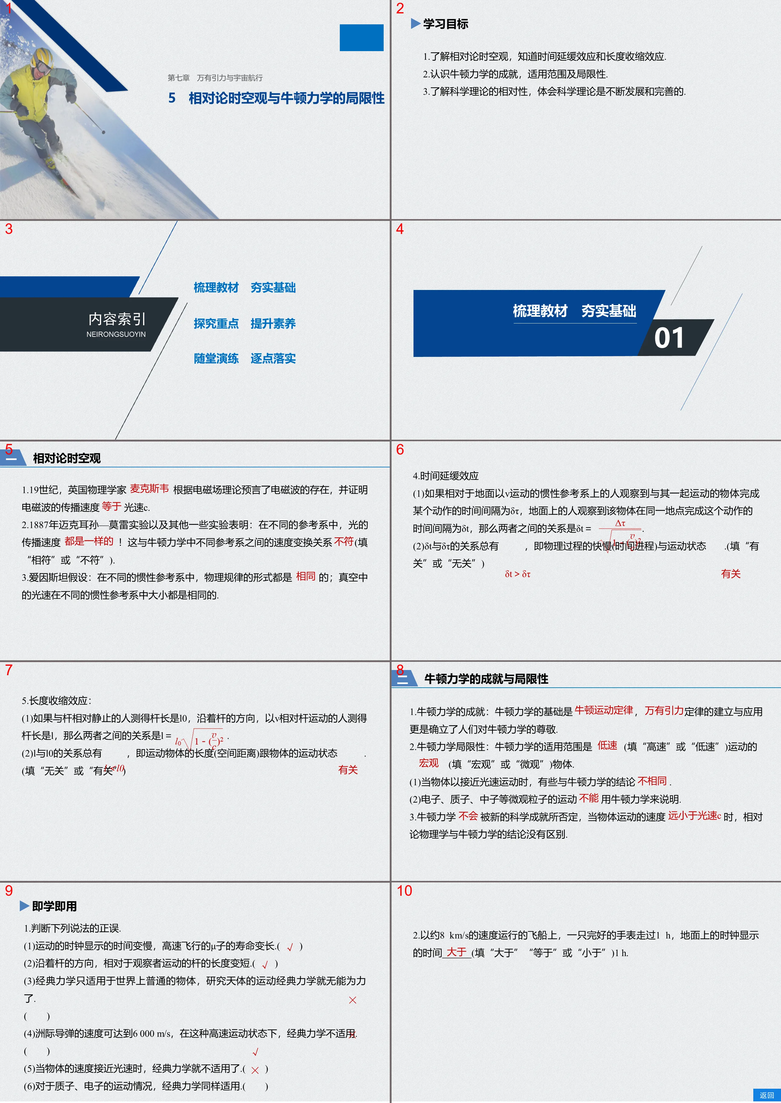 《相对论时空观与牛顿力学的局限性》万有引力与宇宙航行PPT优秀课件