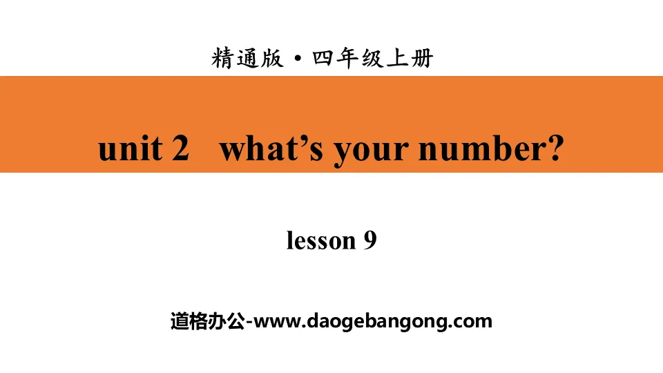 《What's your number?》PPT课件9