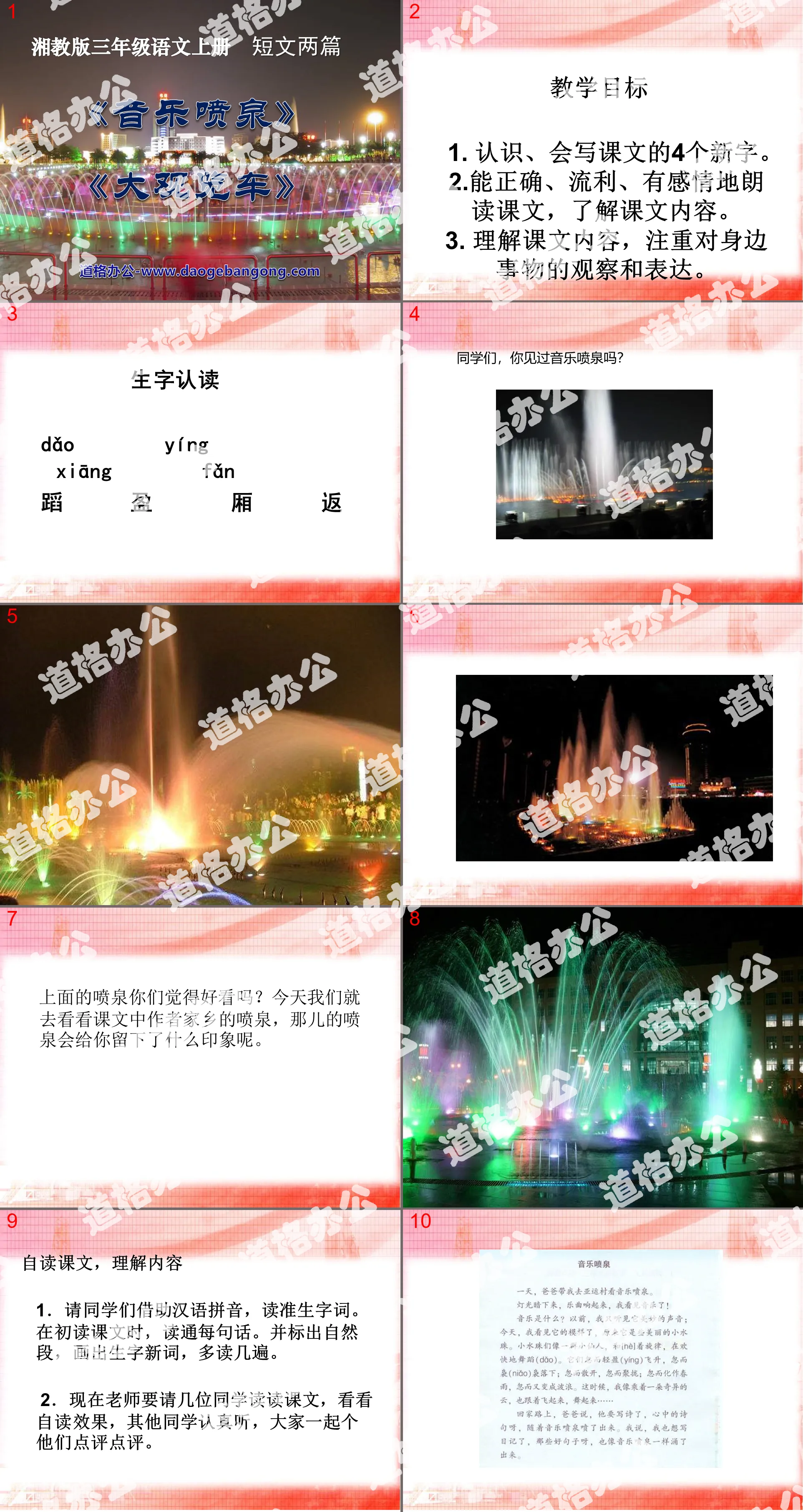 "Music Fountain" "Grand Ferris wheel" PPT courseware 2