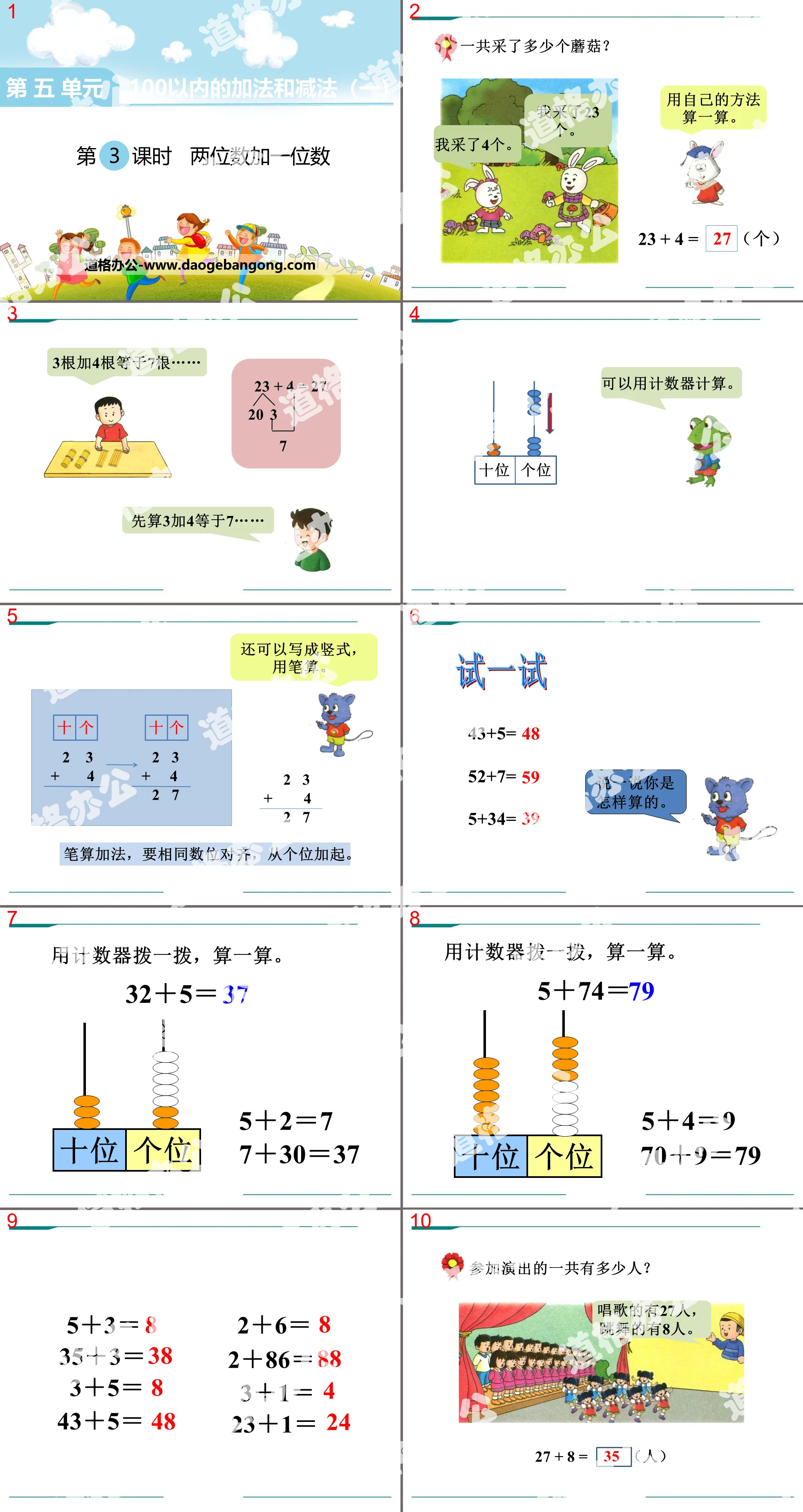 《两位数加一位数》PPT
