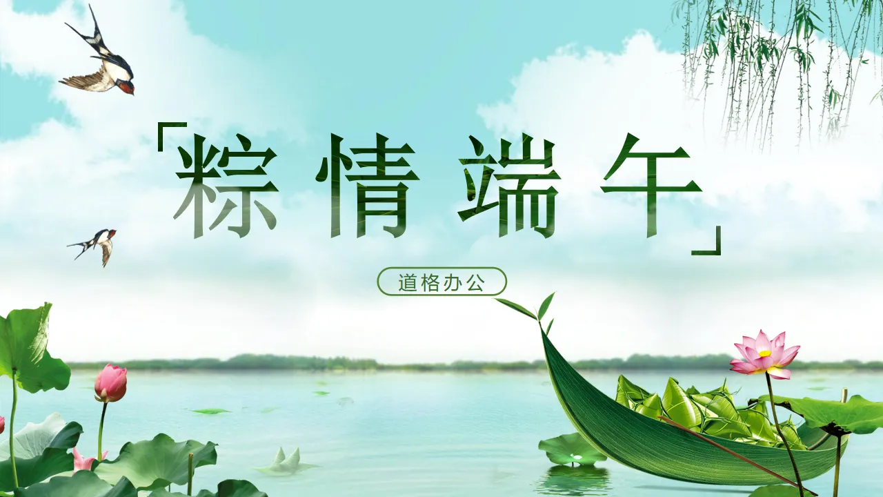 Exquisite Dragon Boat Festival PPT template