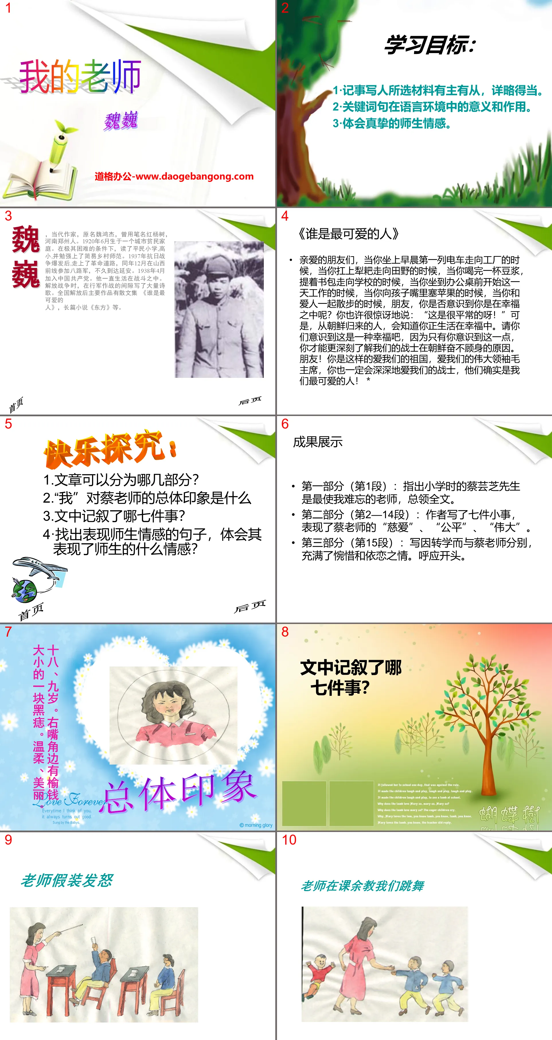 《我的老师》PPT课件10