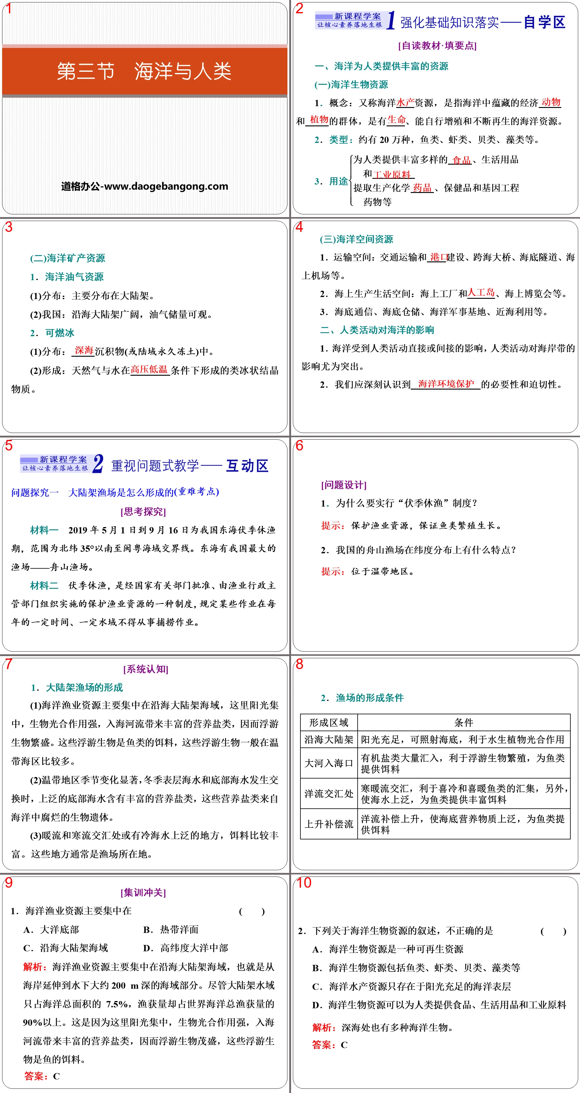 《海洋与人类》地球上的水PPT
