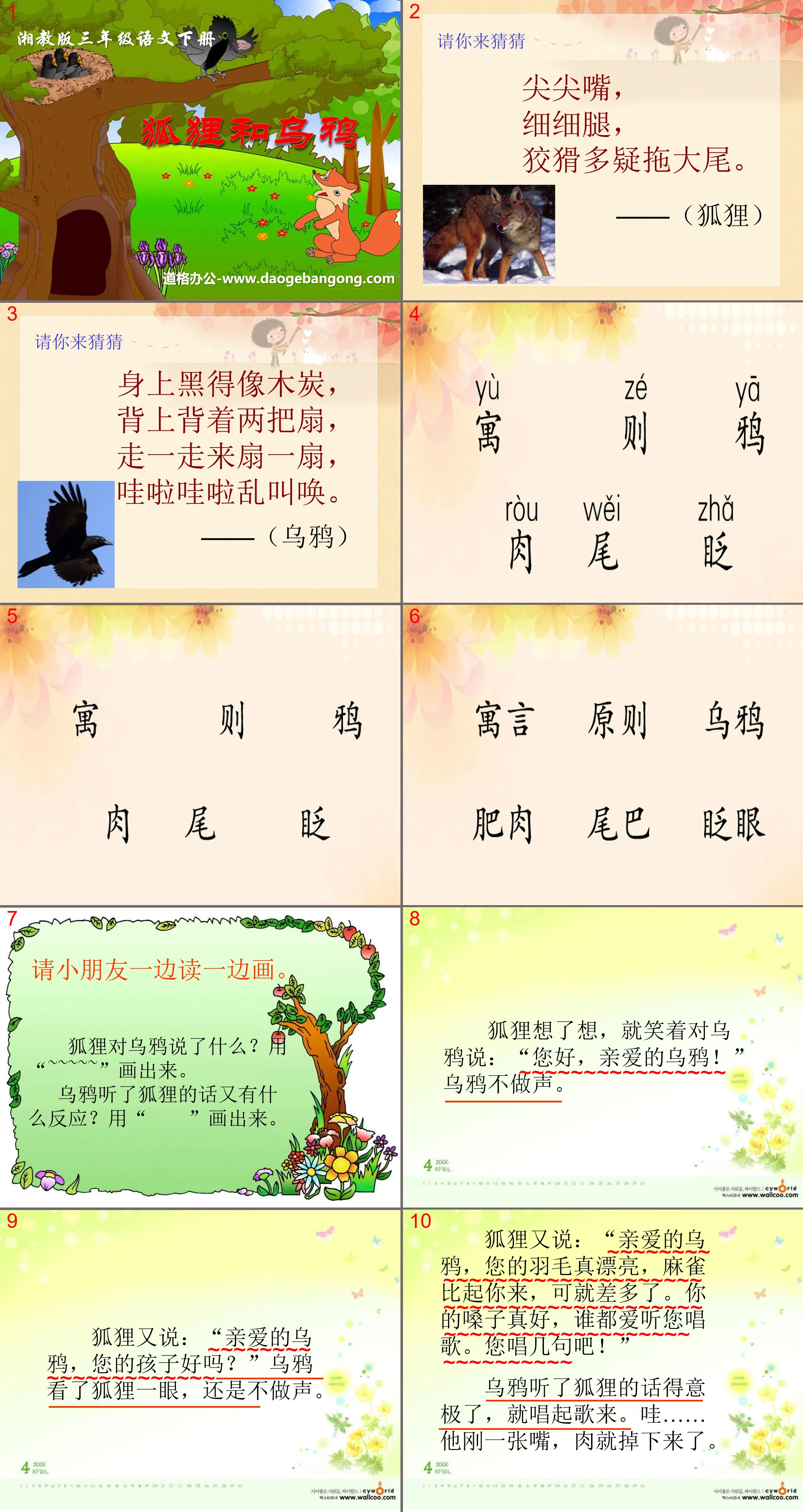 《狐狸和乌鸦》PPT课件6
