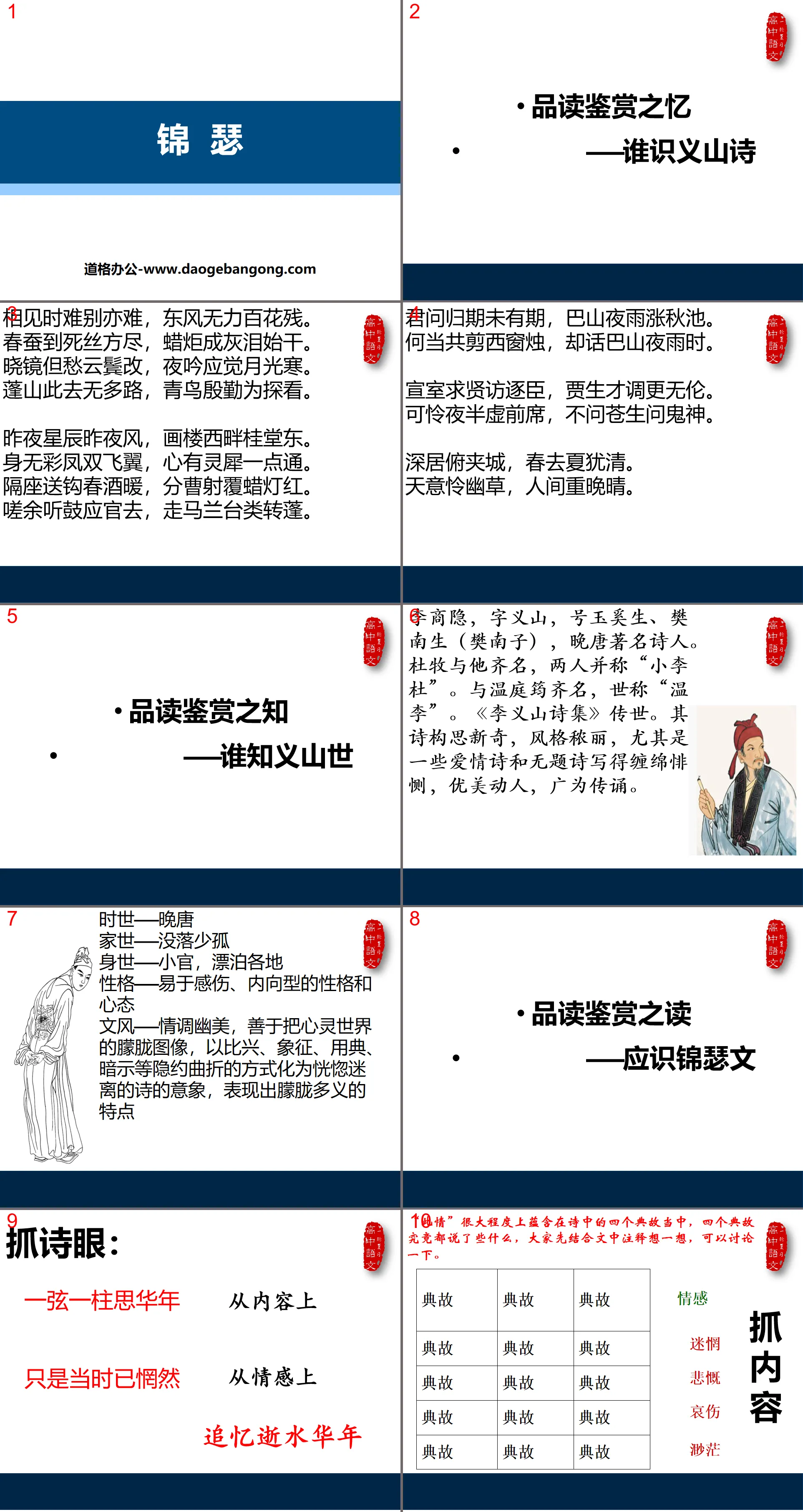 《錦瑟》PPT