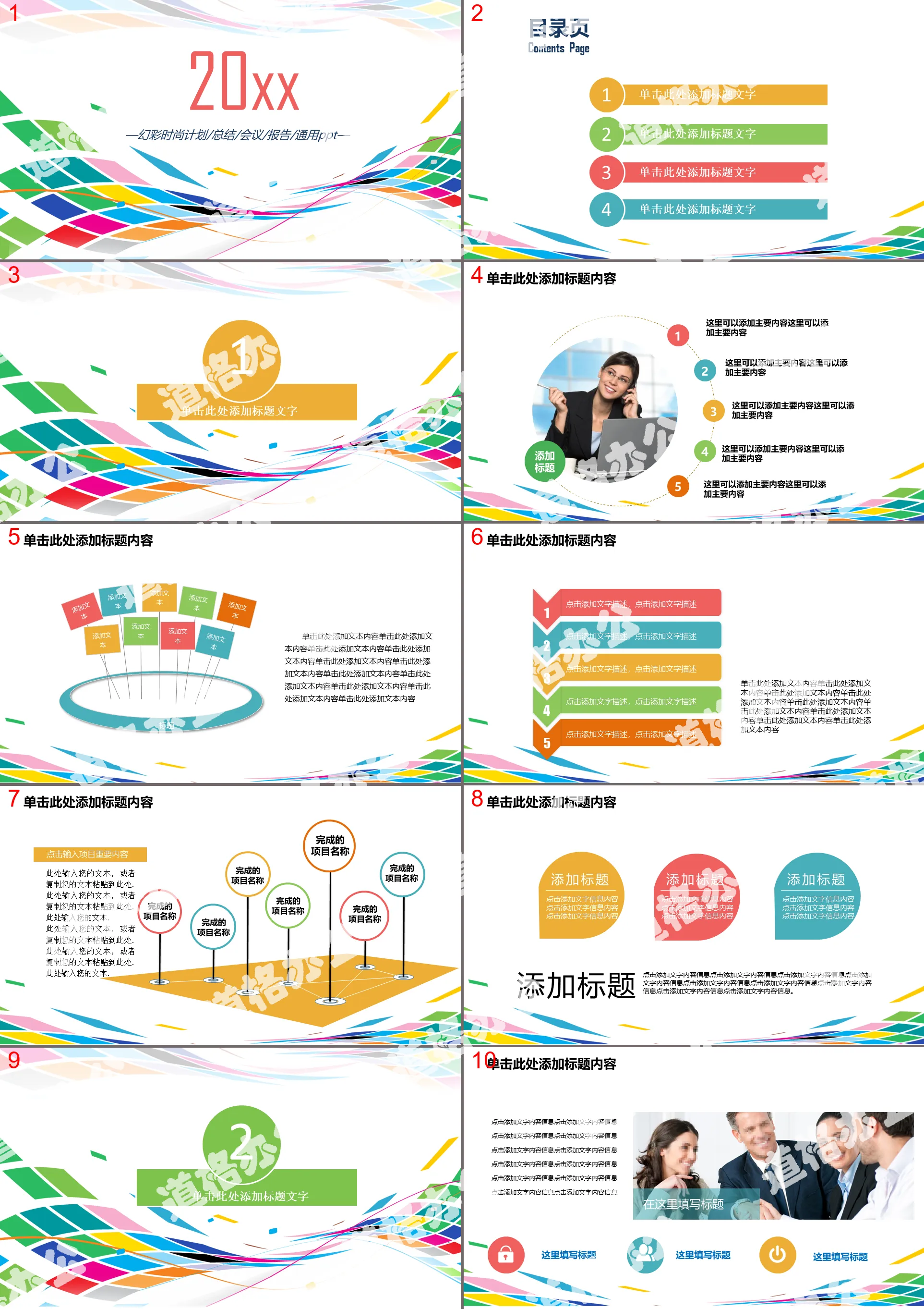 Colorful fashion curve background work plan PPT template