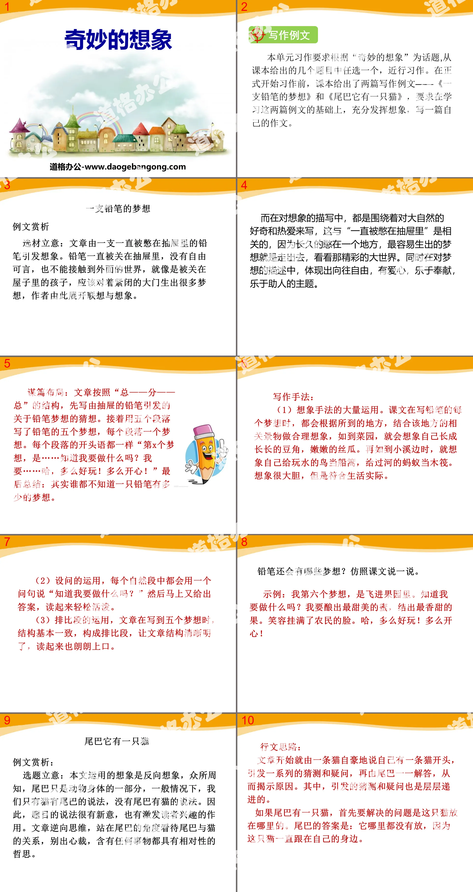 《奇妙的想》PPT