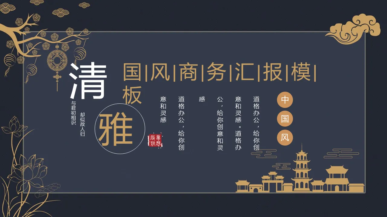 Elegant black gold classical Chinese style business report PPT template download