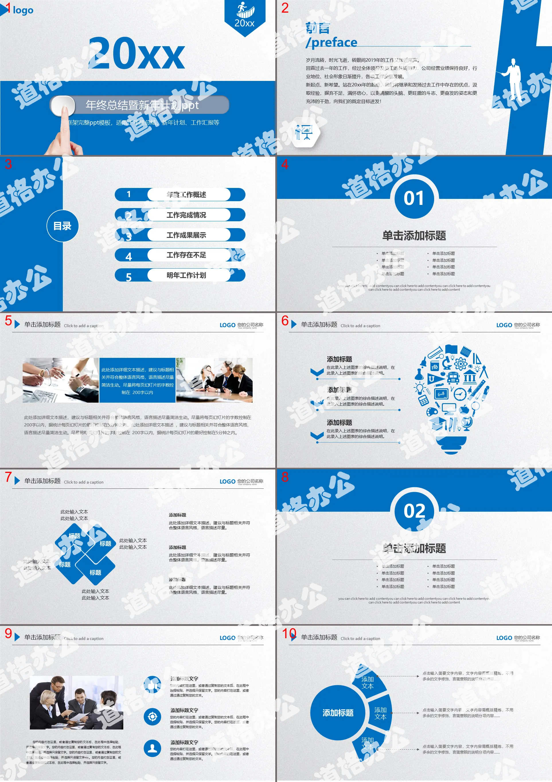 New Year's work plan PPT template with blue dynamic gesture background