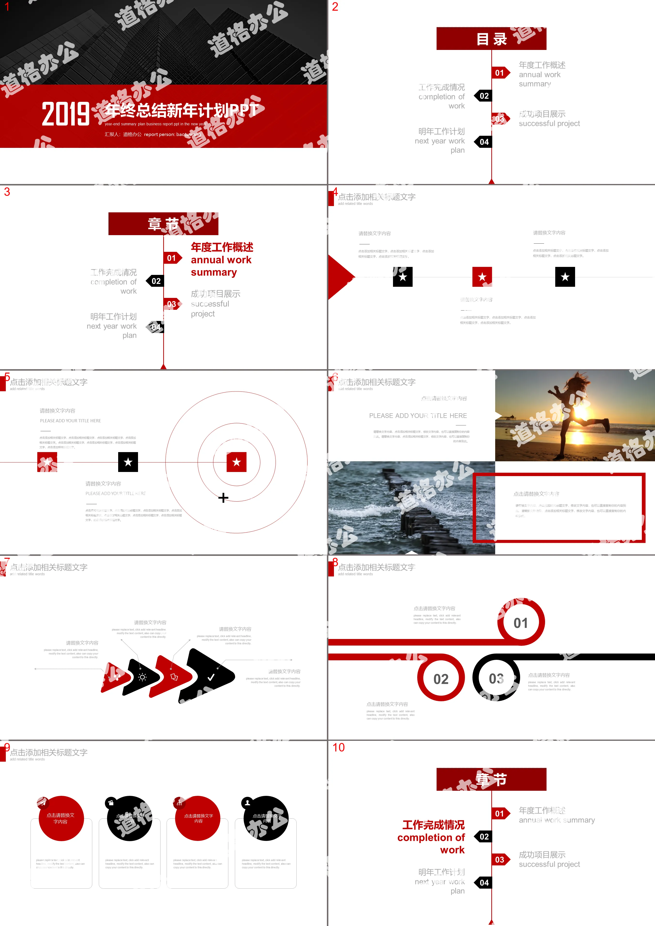 红黑动态新年工作计划PowerPoint模板免费下载