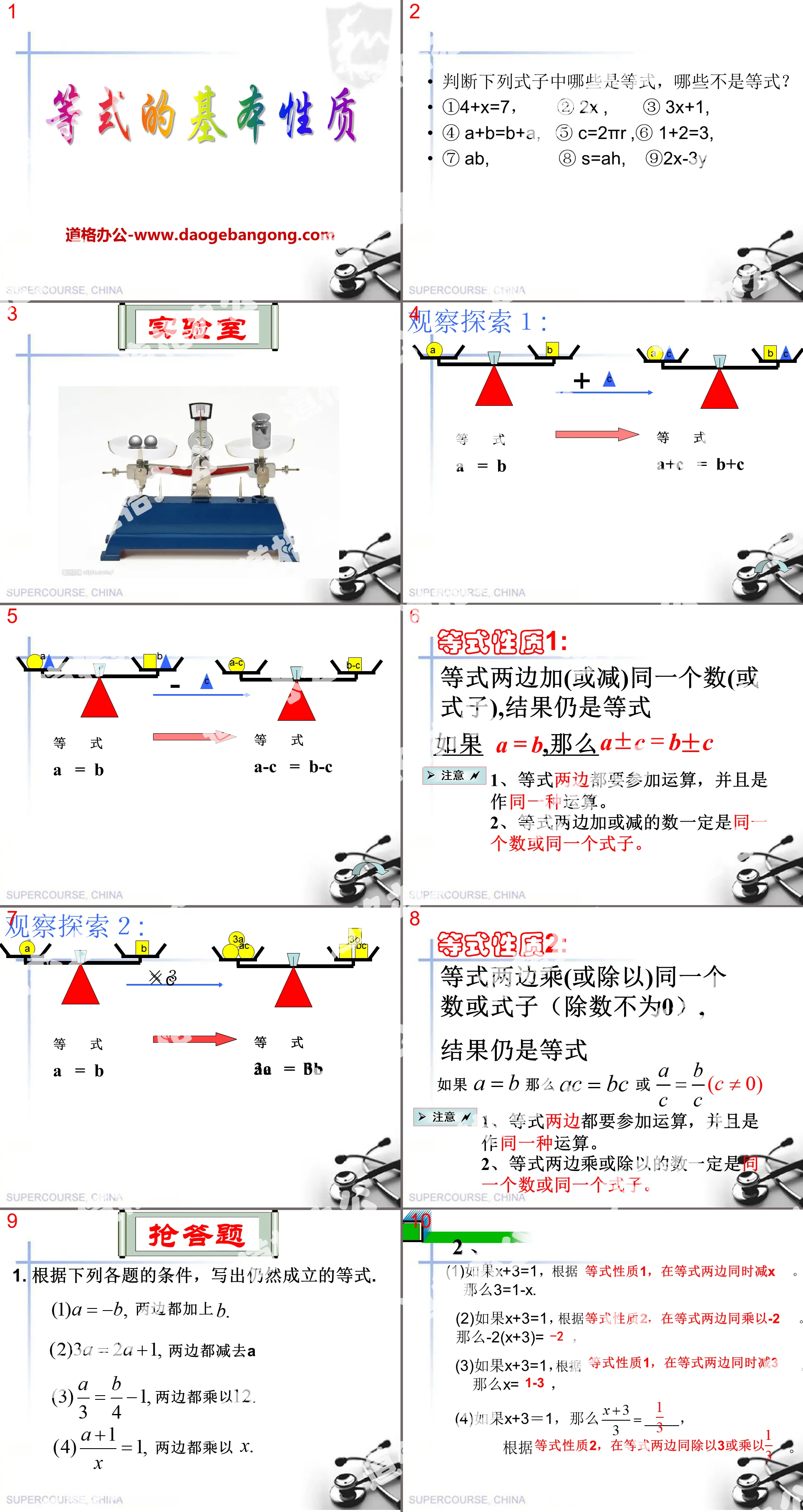 《等式的基本性质》PPT课件4
