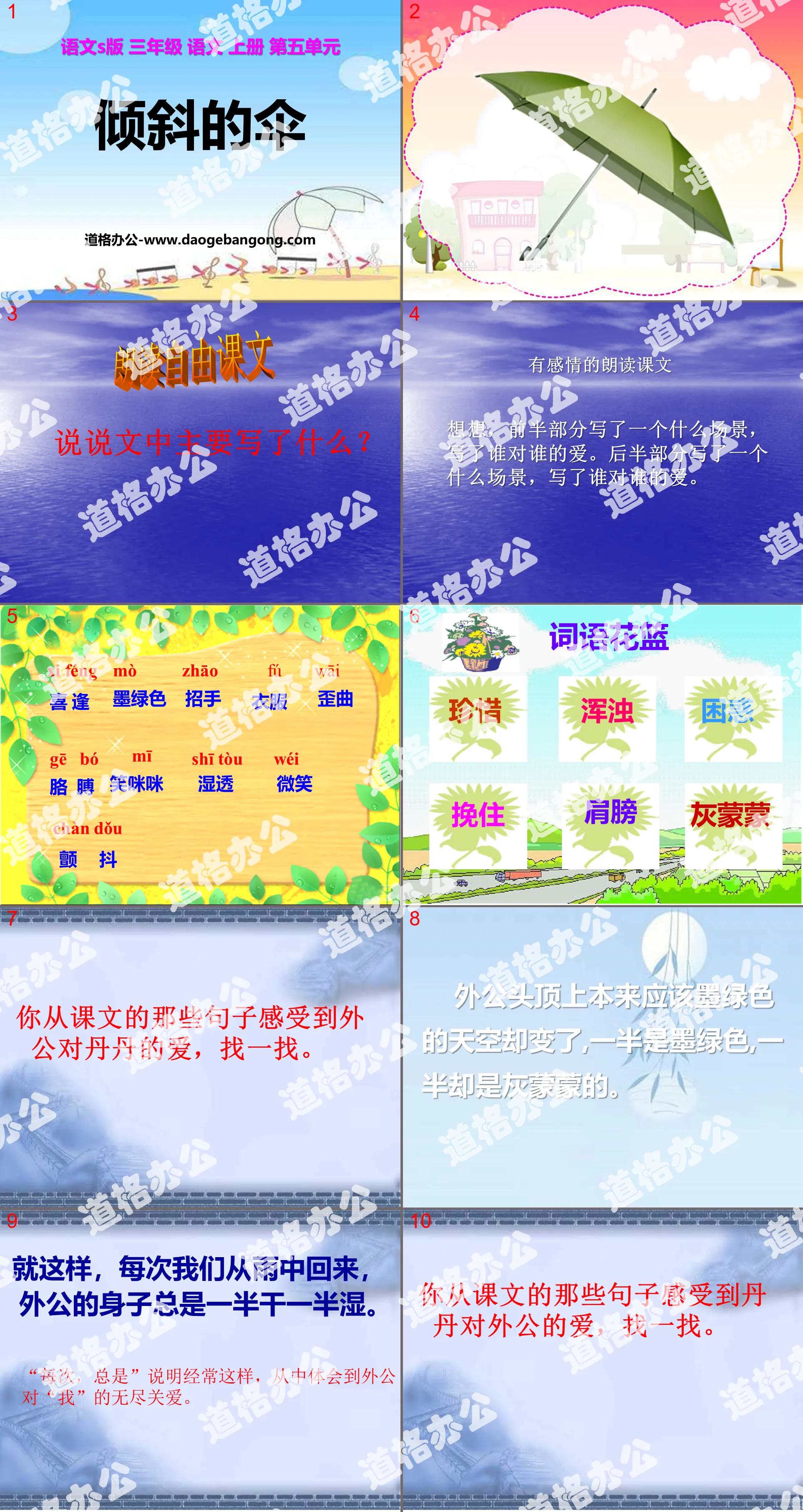 《傾斜的傘》PPT課件9