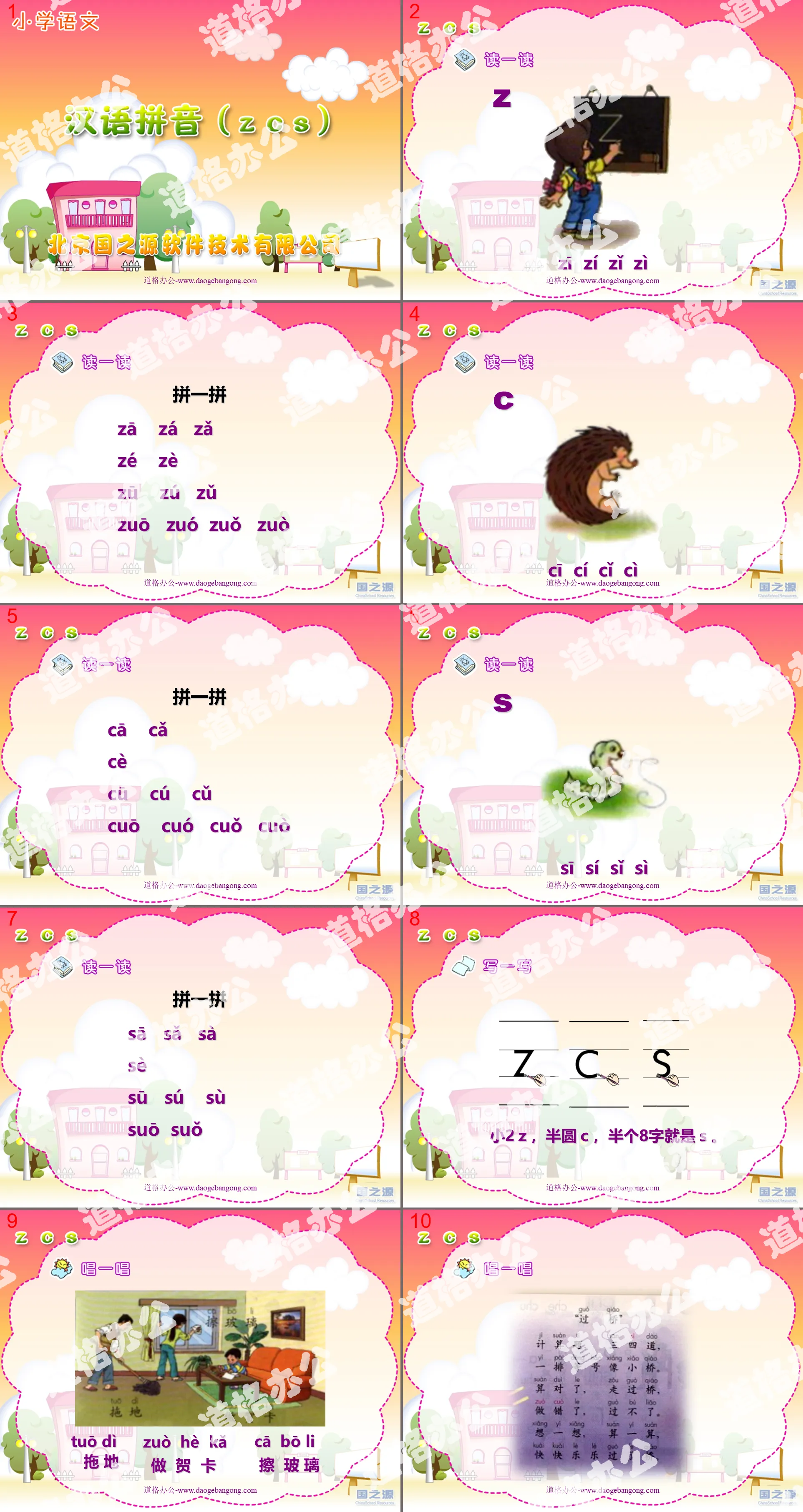 "Chinese Pinyin zcs characters and pinyin" PPT