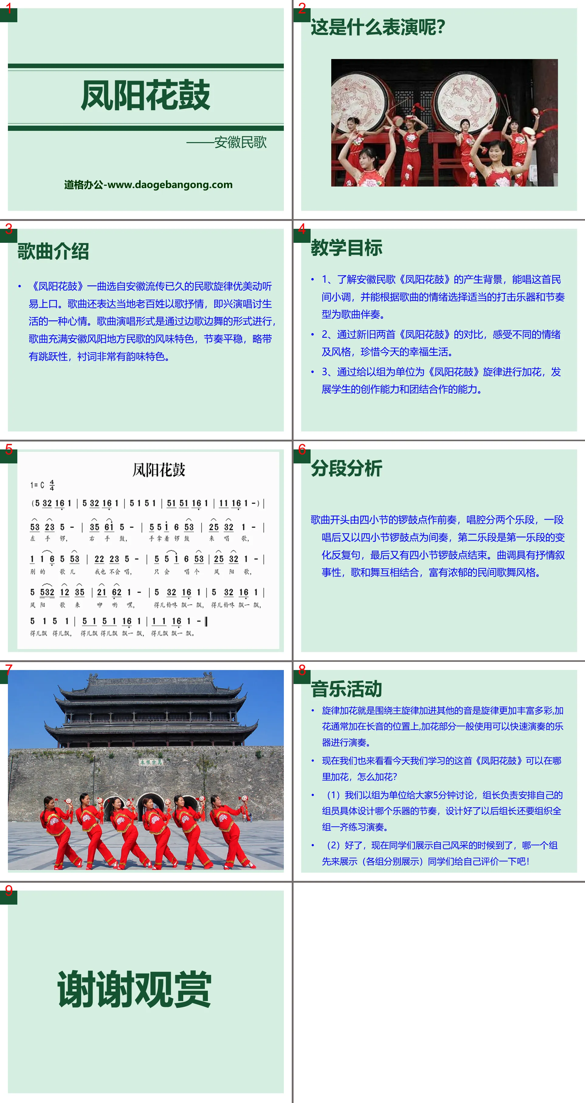 "Fengyang Flower Drum" PPT courseware 4