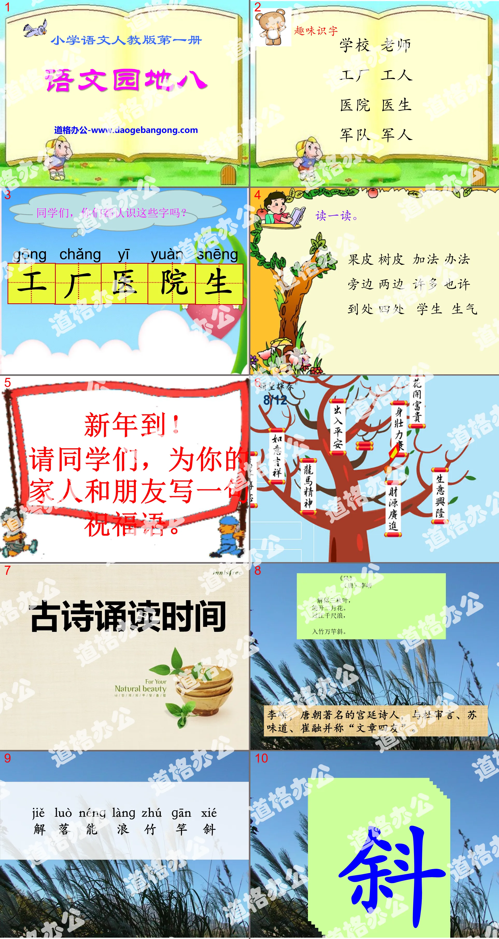 "Chinese Garden 8" 2016 People's Education Press first-grade Chinese language volume 1 PPT courseware