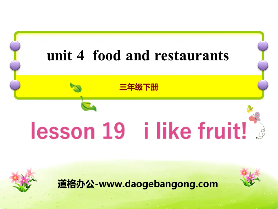 《I Like Fruit!》Food and Restaurants PPT