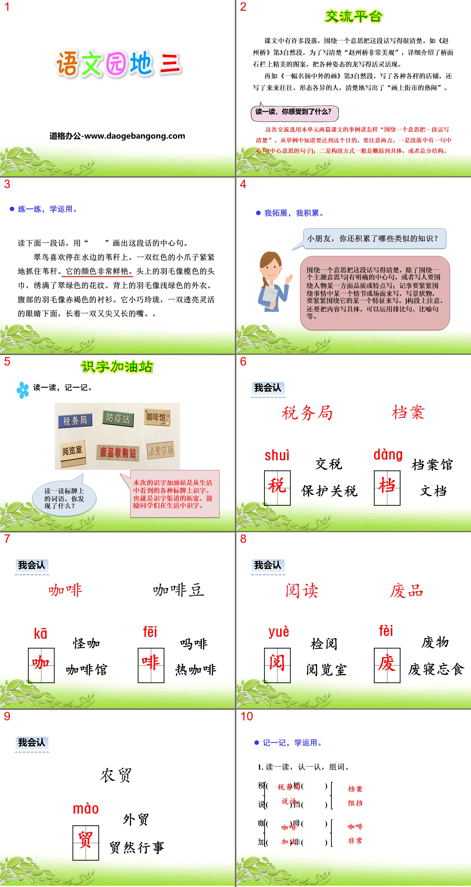 《語文園地三》PPT課件下載(三年級下冊)