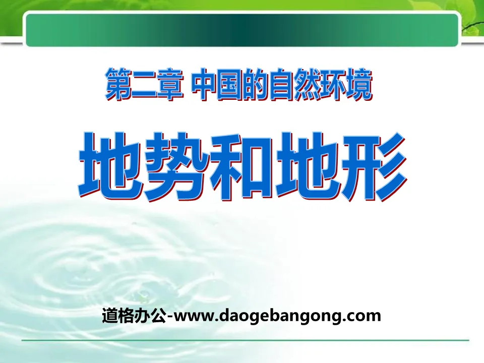 "Topography and Relief" China's Natural Environment PPT Courseware 6