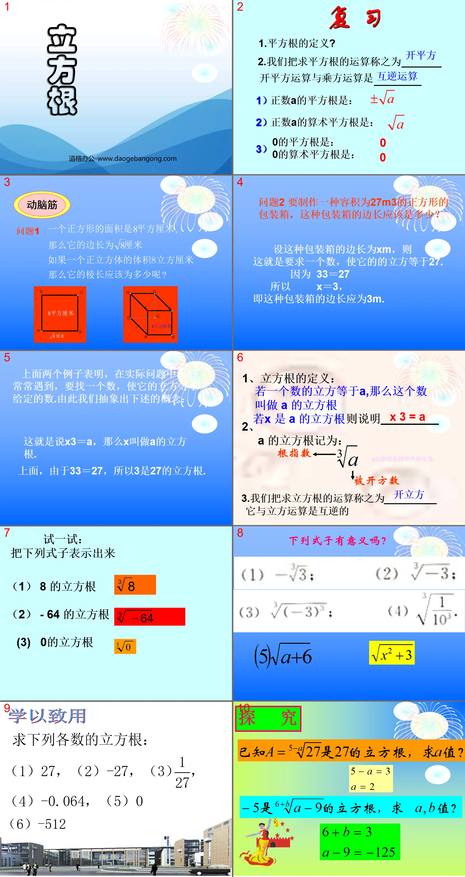 《立方根》实数PPT课件4
