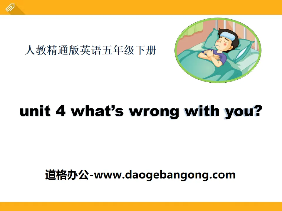 《What's wrong with you》PPT课件4
